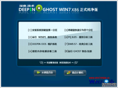 深度技术 Ghost Win7 Sp1 x86位 正式纯净版（32位）v2015