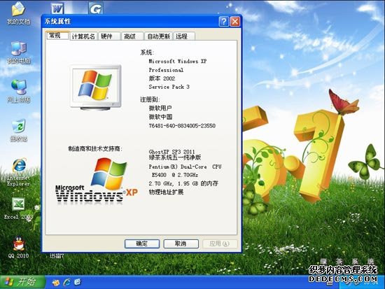 绿茶系统 GhostXP SP3 2011 五一纯净版