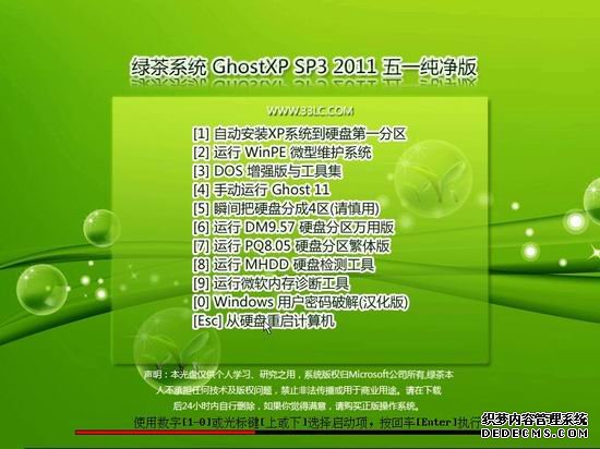 绿茶系统 GhostXP SP3 2011 五一纯净版