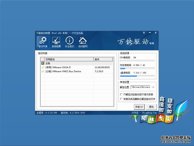 风林火山 GHOST WIN7 SP1 64位 纯净旗舰版 V2015.01(免激活)