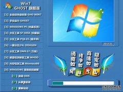 风林火山 GHOST WIN7 SP1 64位 纯净旗舰版 风林火山V2015.04(免)