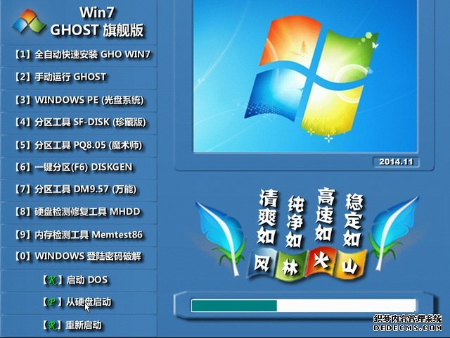 风林火山 GHOST WIN7 SP1 64位 纯净旗舰版 V2014.11