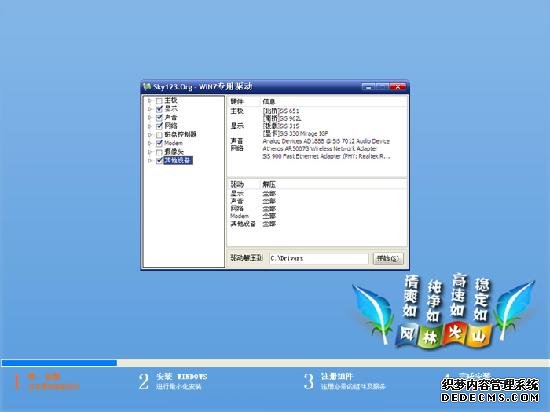 风林火山 GHOST WIN7 SP1 清爽纯净版V2011_06[GHOST系统] 