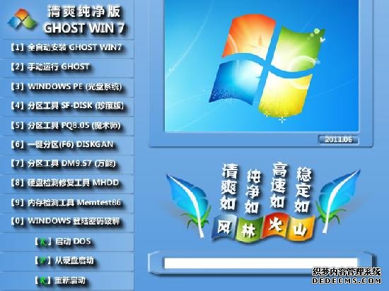 风林火山 GHOST WIN7 SP1 清爽纯净版V2011_06[GHOST系统] 