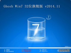 系统114 Ghost Win7 x32位 纯净旗舰版 v2015.04