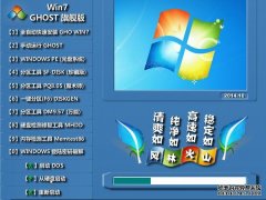 风林火山 GHOST WIN7 SP1 64位旗舰纯净版 风林火山win7系统下载