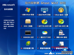 技术员联盟 ghost win7 sp1 x86 免纯净版（32位）v2015.04