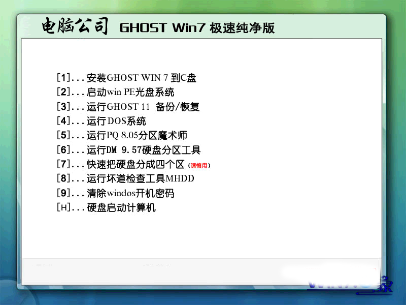 电脑公司 GHOST WIN7 SP1 x86 极速纯净版 电脑公司2015.04win786位系统