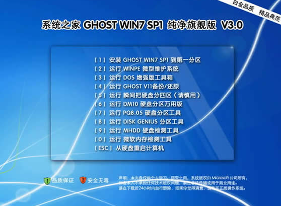 系统之家 Ghost Win7 SP1 x86 装机纯净版 系统之家86位系统下载