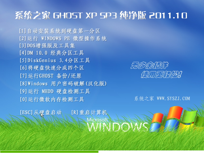 系统之家 Ghost xp sp3 快速装机版 V2015.04