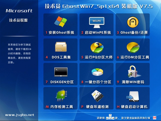 技术员 GHOST WIN7 SP1 64位 装机极速纯净版 技术员最新64位系统