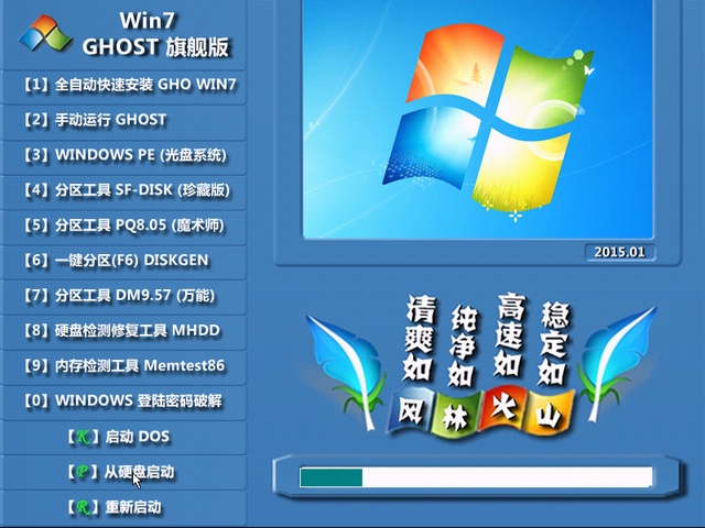 风林火山 GHOST WIN7 SP1 64位 纯净旗舰版 2015.04 最新风林火山win764位系统