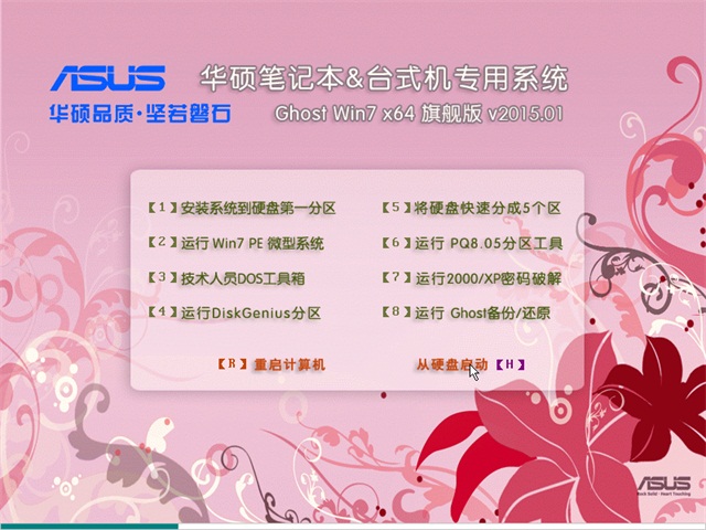 华硕笔记本win7 32位纯净版 Ghost Win7 32位 极速纯净版系统下载