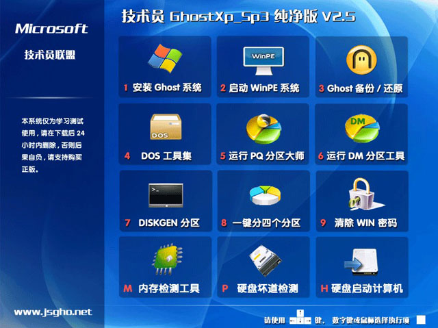 技术员联盟 Ghost Xp Sp3 纯净版 技术员联盟最新XP系统