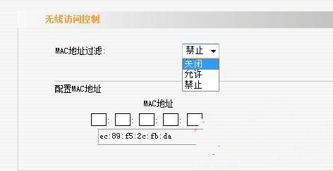 无线路由器MAC地址如何进行过滤