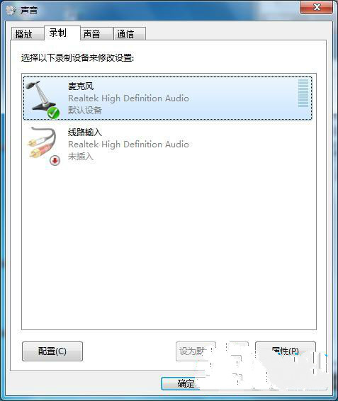 win7系统麦克风声量如何调节