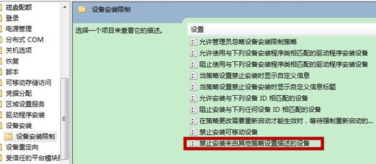 如何禁止win7旗舰版电脑自动安装设备？