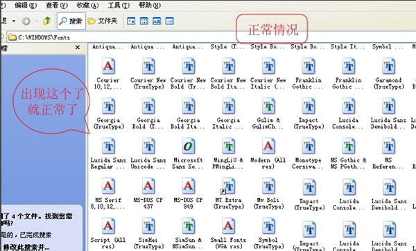 解决xp系统字体安装后无反应问题