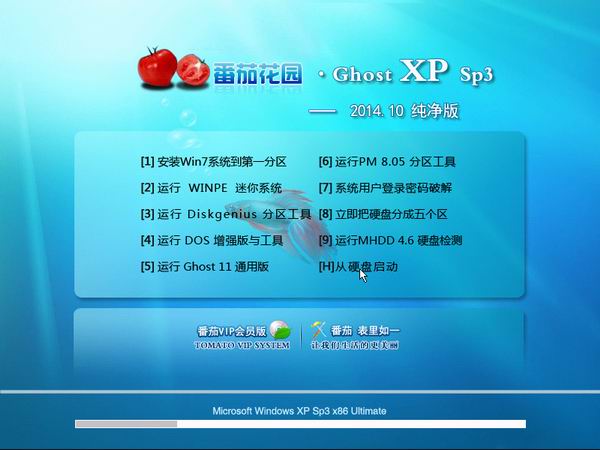 番茄花园 Ghost_Xp _Sp3 纯净版 番茄花园2015最新win7系统1