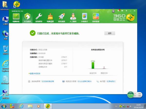 新萝卜家园Ghost_Win7_Sp1_X64 纯净标准版 win7_64位纯净版系统下载3