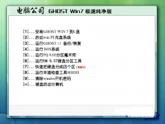 电脑公司Ghost_Win7_Sp1_X64官方纯净版 win7_64位纯净版系统下载