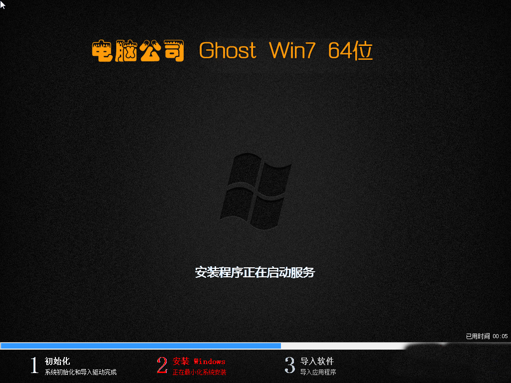 电脑公司Ghost_Win7_Sp1_X64官方纯净版 win7_64位纯净版系统下载2