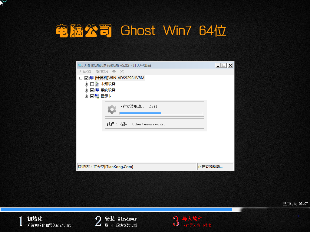 电脑公司Ghost_Win7_Sp1_X64官方纯净版 win7_64位纯净版系统下载3