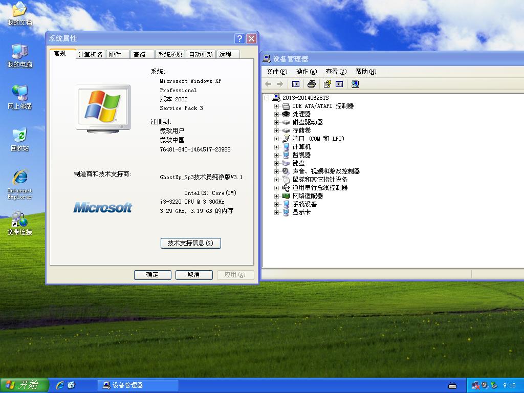 技术员 Ghost Xp Sp3 纯净版 V3.1 技术员最新XP系统下载3