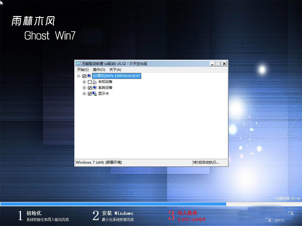 雨林木风Ghost_Win7_Sp1_X86安全极速纯净版 雨林木风32位纯净版系统下载2