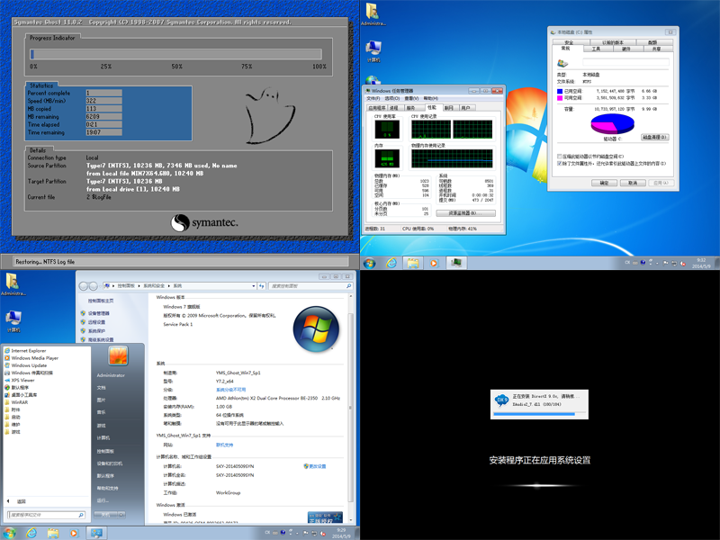 YMS GHOST WIN7 SP1 64位纯净版_Y7.2_WIN7纯净版64位下载2