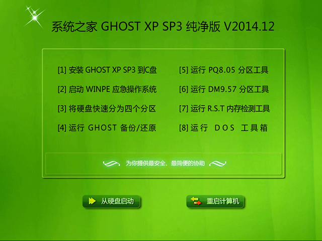 系统之家 GHOST_XP_SP3 纯净版 系统之家2015.05系统下载1