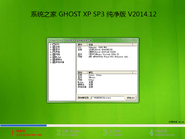 系统之家 GHOST_XP_SP3 纯净版 系统之家2015.05系统下载2