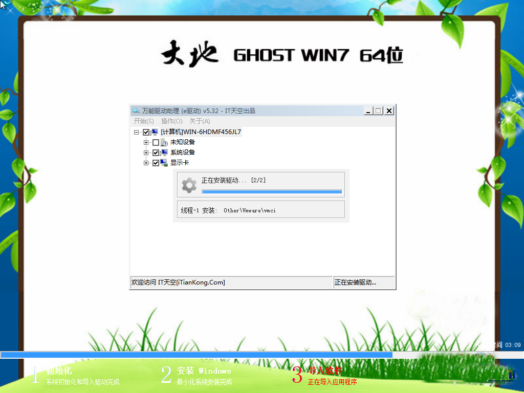 大地Ghost_Win7_Sp1_64位专业纯净版 大地2015专业纯净版系统下载2