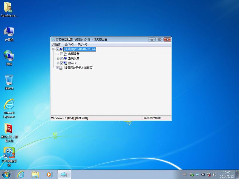 Ghost win7 SP1 64位纯净版V2014.09_win764位纯净版系统下载2