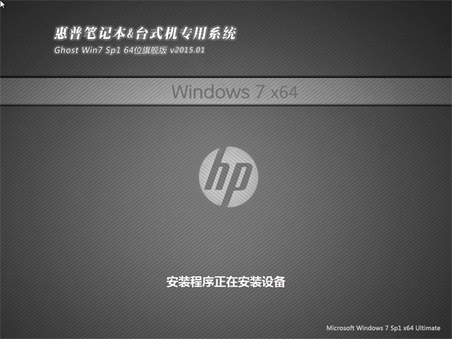 惠普笔记本&台式机专用系统 Ghost_Win7_32位纯净版 笔记本win7纯净版系统-2