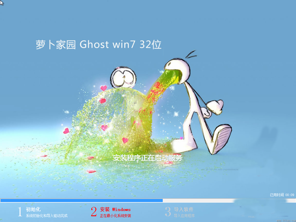 新萝卜家园Ghost_Win7_Sp1_x86（32位）位标准纯净版 2015.05纯净版系统下载3