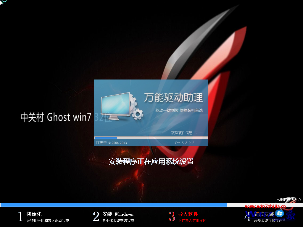中关村ghost_win7_sp1_x86（32位）纯净旗舰版 中关村32位旗舰版系统2