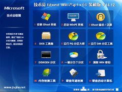 技术员联盟Ghost_Win7_Sp1_64位稳定纯净版 2015.05