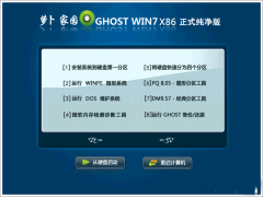 新萝卜家园ghost_win7_sp1_x86（32位）极速纯净版 2015.05