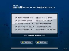 深度技术Ghost_Xp_Sp3 装机纯净版 2015.05 深度技术XP系统下载