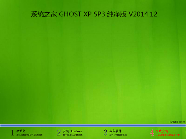 系统之家 GHOST_XP_SP3 纯净版 系统之家2015.06_XP系统下载3