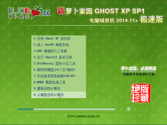 新萝卜家园 GHOST_XP_SP3 电脑城极速纯净版 2015.06_XP系统下载