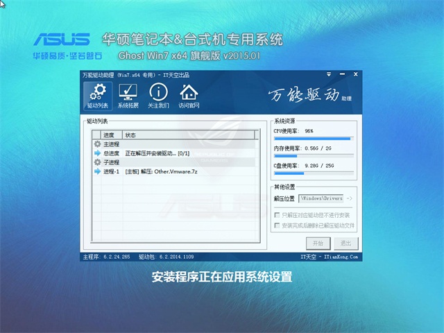 【华硕笔记本专用】Ghost_Win7_Sp1_X64纯净标准版 华硕win7系统下载3