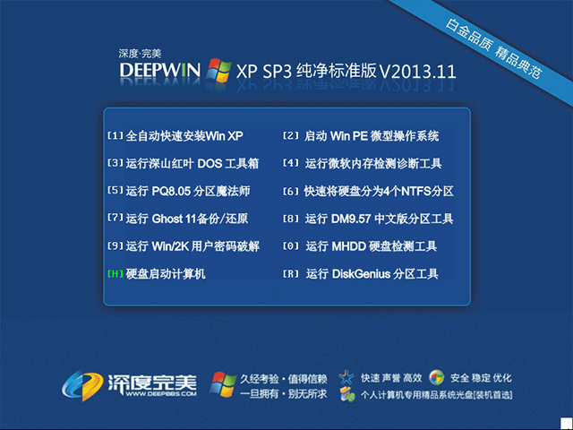 深度完美Ghost_XP_SP3 纯净标准版 V2015.06 深度完美XP系统下载1