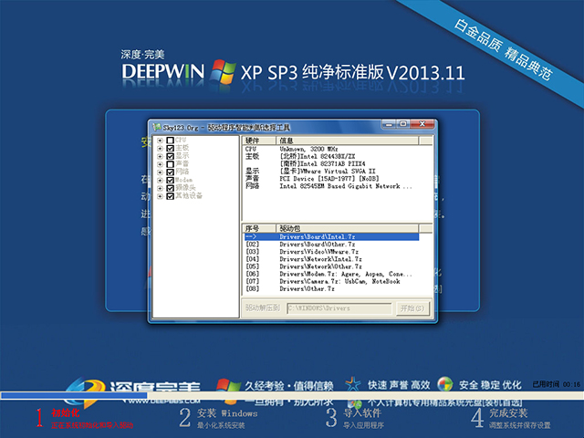 深度完美Ghost_XP_SP3 纯净标准版 V2015.06 深度完美XP系统下载2