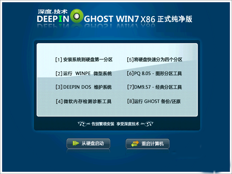 深度技术Ghost_Win7_Sp1_x86位正式纯净版（32位）深度技术32纯净版系统下载1