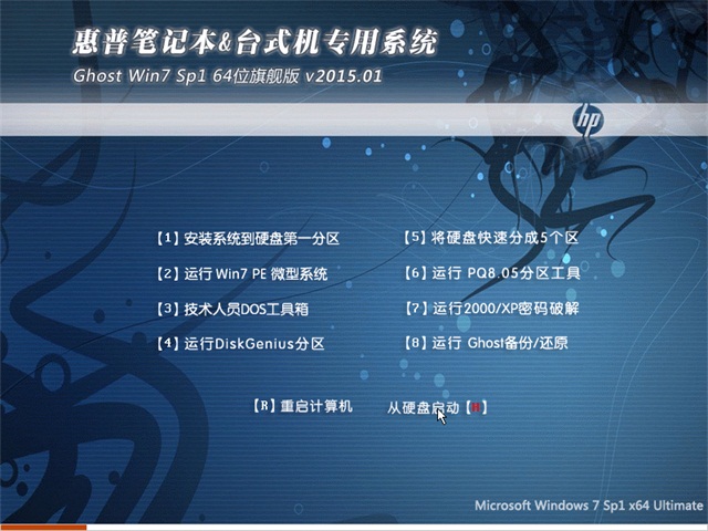 惠普笔记本&台式机Ghost_Win7_Sp1_64位纯净正式版 惠普笔记本win7纯净版1
