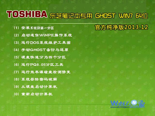 东芝笔记本&台式机Ghost_Win7_Sp1_X64官方纯净版 东芝win7_64位纯净版1