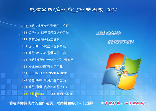 电脑公司GHOST_XP_SP3 通用装机版 V2015.06 电脑公司XP系统下载1