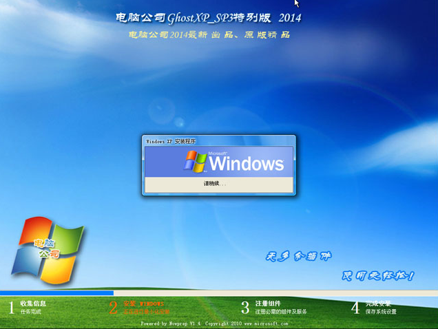 电脑公司GHOST_XP_SP3 通用装机版 V2015.06 电脑公司XP系统下载2